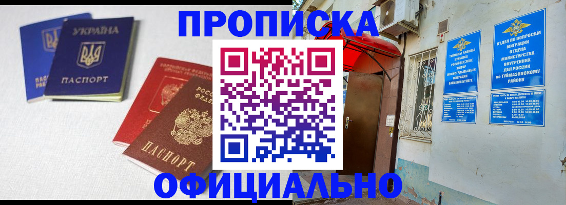 прописка регистрация в Немане