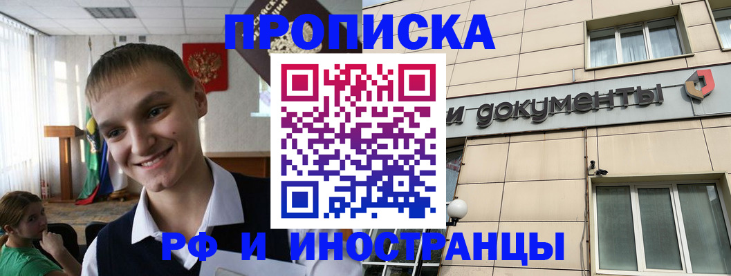 прописка в квартире в Немане