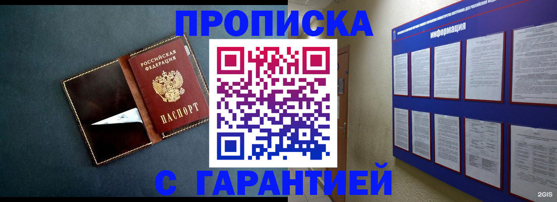 прописка штамп в Немане