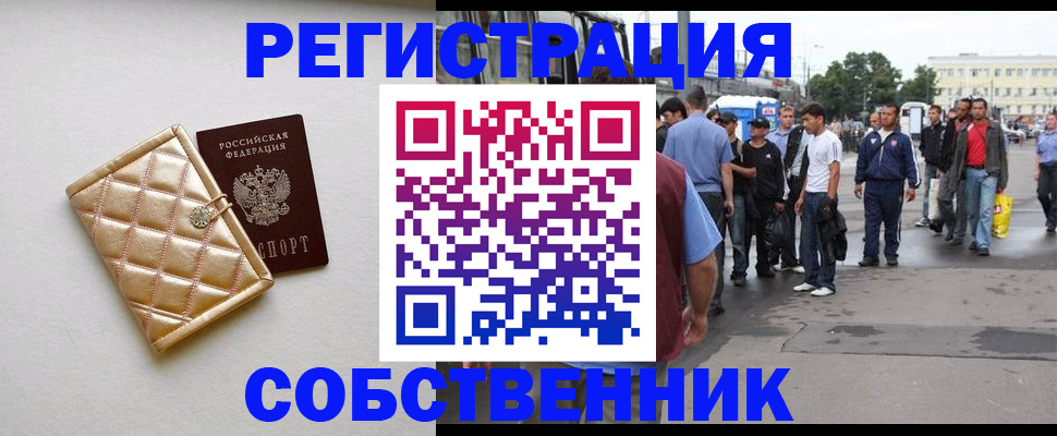 прописка регистрация в Немане