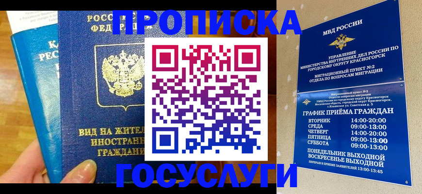 временная регистрация в квартире в Немане
